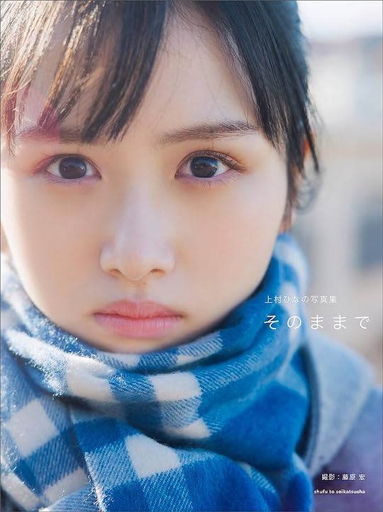 Hinano Kamimura Hinatazaka46 debut photo book sono mama de