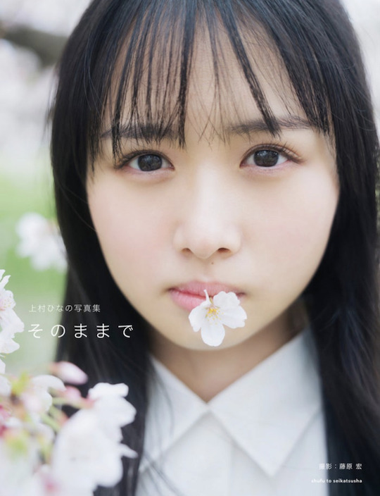 Hinano Kamimura Hinatazaka46 debut photo book sono mama de