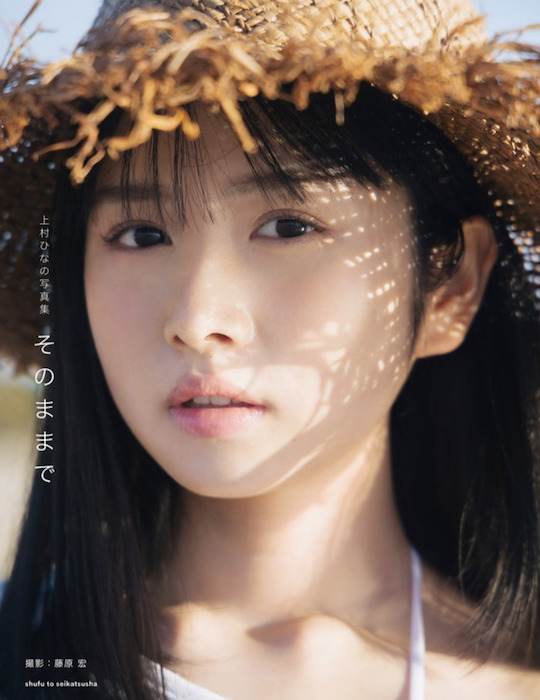 Hinano Kamimura Hinatazaka46 debut photo book sono mama de