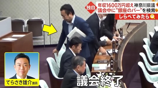kanagawa assembly politician scandal visit to ginza hostess bar club