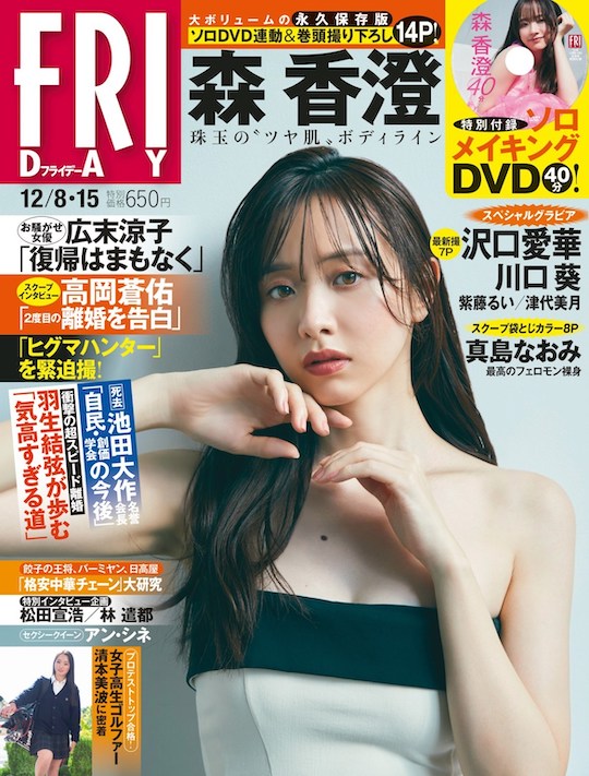 kasumi mori weekly friday gravure magazine shoot sexy japanese female tv announcer newscaster pic photo