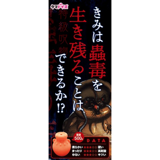 Kodoku Tsubo Poisonous Insect Pot Onahole unique Japanese masturbator toy