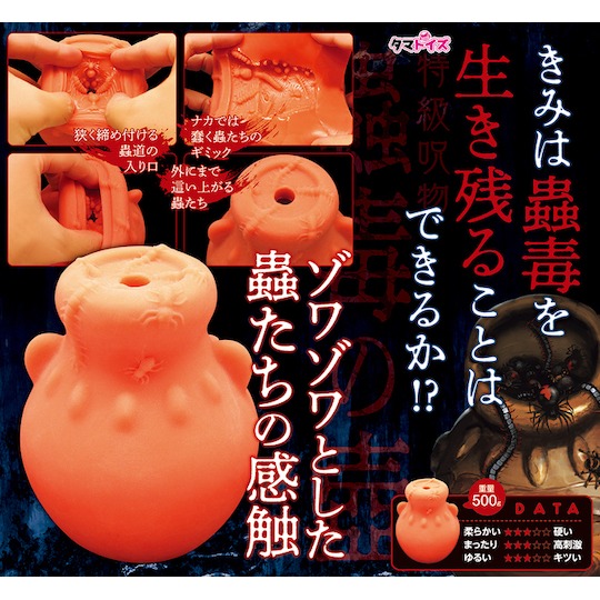 Kodoku Tsubo Poisonous Insect Pot Onahole unique Japanese masturbator toy