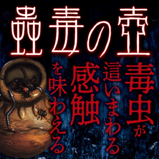 Kodoku Tsubo Poisonous Insect Pot Onahole unique Japanese masturbator toy