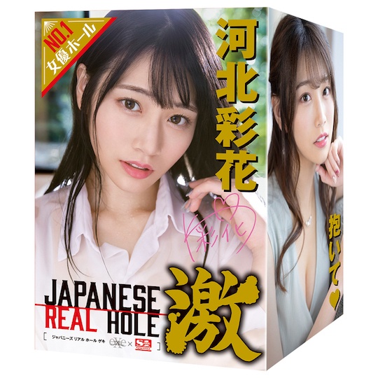 Japanese Real Hole Geki Saika Kawakita Masturbator