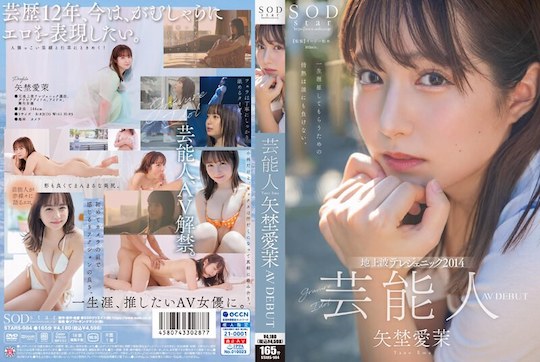 ema yano porn debut soft on demand adult video