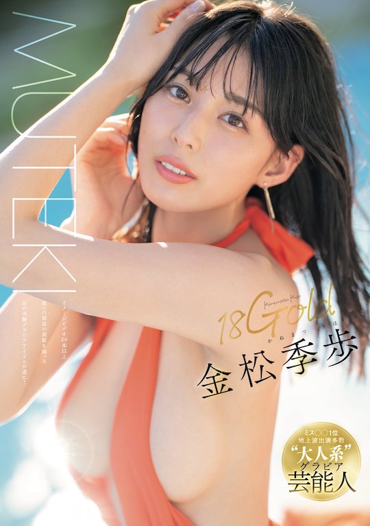 kiho kanematsu porn debut jav adult video 18gold muteki satomi kaneko akb48 music idol model japanese