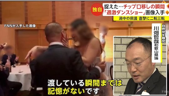 Liberal Democratic Party japan politician scandal dancers party event
