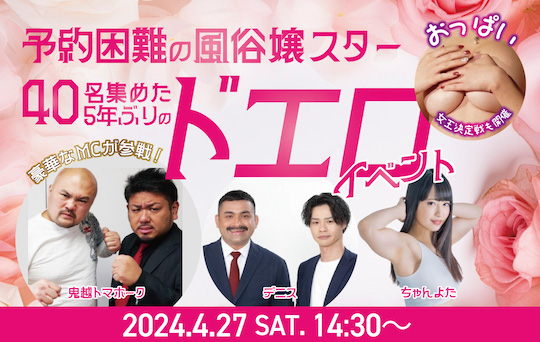 gbgw japanese sex worker fuzoku event tokyo prostitute
