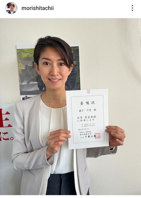 chisato morishita gravure model idol tohoku fukushi university professor politician ldp japan