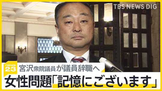 hiroyuki miyazawa ldp politician resign adultery affair scandal compensated dating japan papakatsu