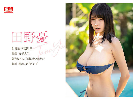 yu tano porn adult video jav debut bakunyu breasts tits huge japanese