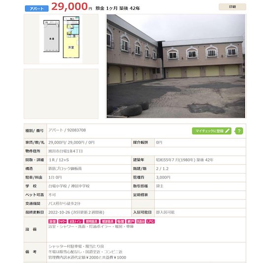 old hokkaido japan love-hotel asahikawa rent monthly stay apartment