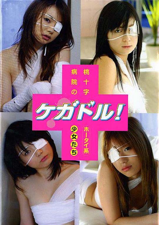 kegadoru injured doll japan medical fetish book