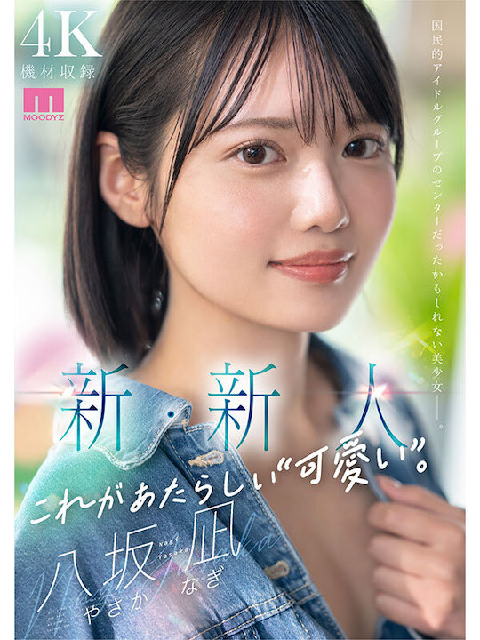 nagi yasaka sakurazaka46 audition candidate idol porn debut