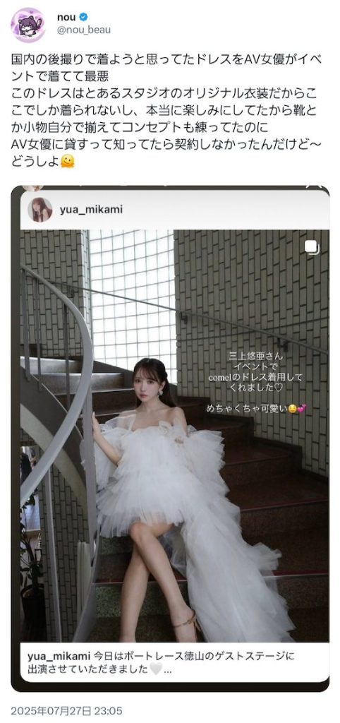 yua mikami wedding backlash criticism
