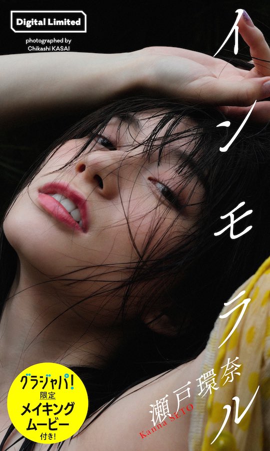 kanna seto japanese adult video porn star gravure nude photo shoot