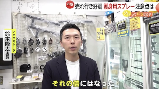 japan mace pepper spray self-defense women sales increasing more crime