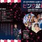 nakano ward tokyo porn bon odori pink event public park soft on demand magic mirror car truck adult video JAV