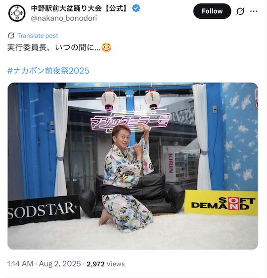nakano ward tokyo porn bon odori pink event public park soft on demand magic mirror car truck adult video JAV