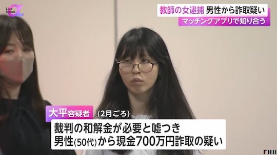 narumi ohira teacher japanese elementary school fraud arrest compensated dating