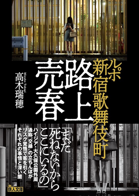book shinjuku kabukicho prostitution