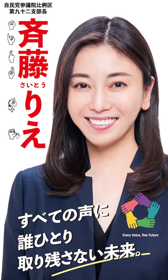 rie saito deaf hostess politician japan single mom