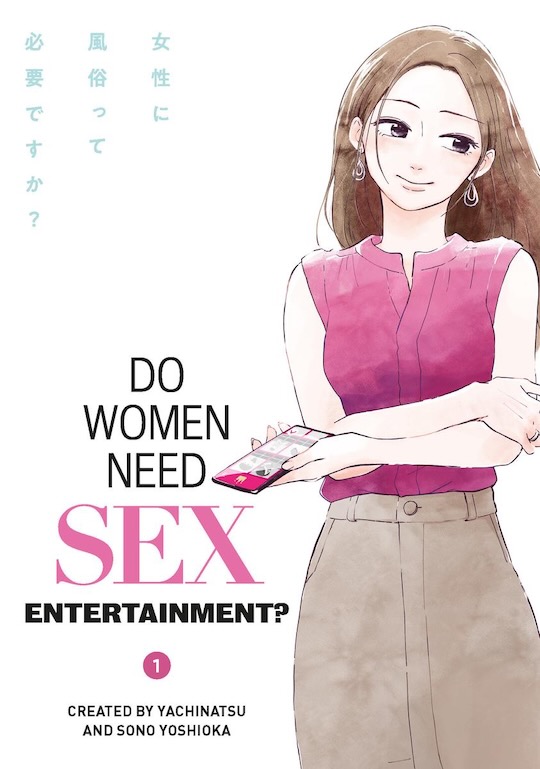 do women need sex entertainment manga yachinatsu