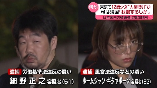 Japan Tokyo erotic massage parlor owner arrested employing underage Thai girl human trafficking
