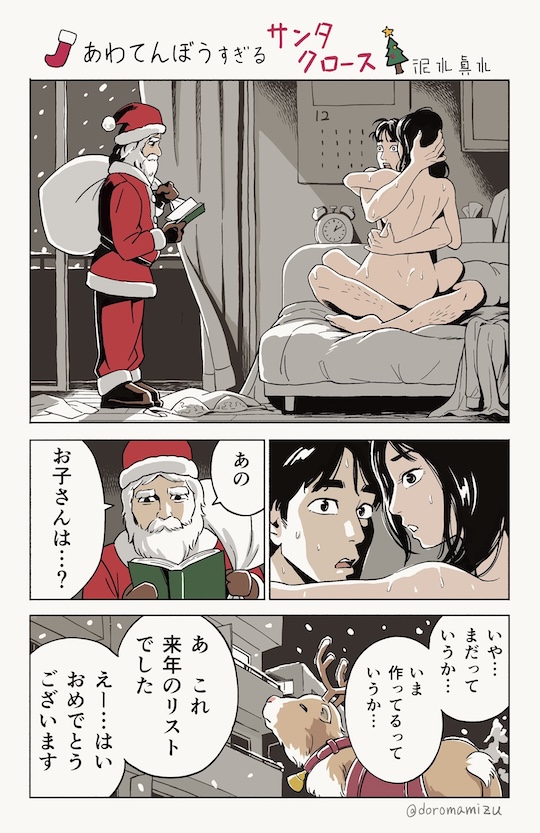 Japanese Christmas Eve sex couples custom Santa Claus manga visit