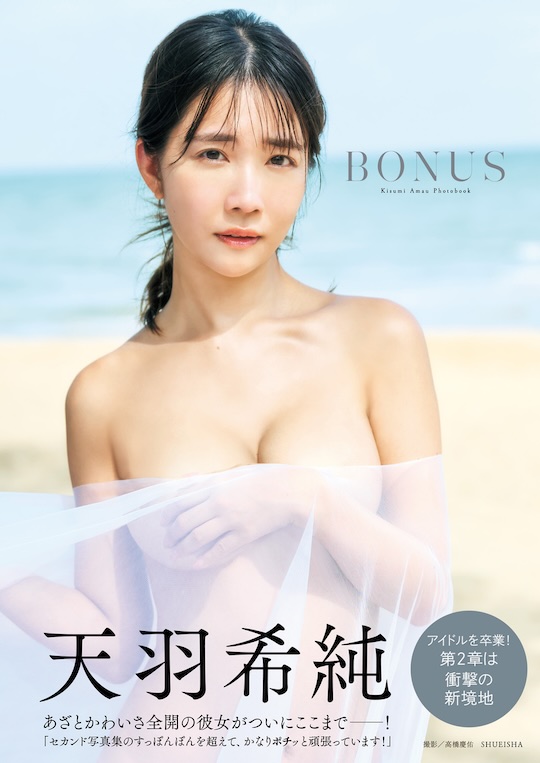 kisumi amau photo book gravure japan bonus sexy nude naked
