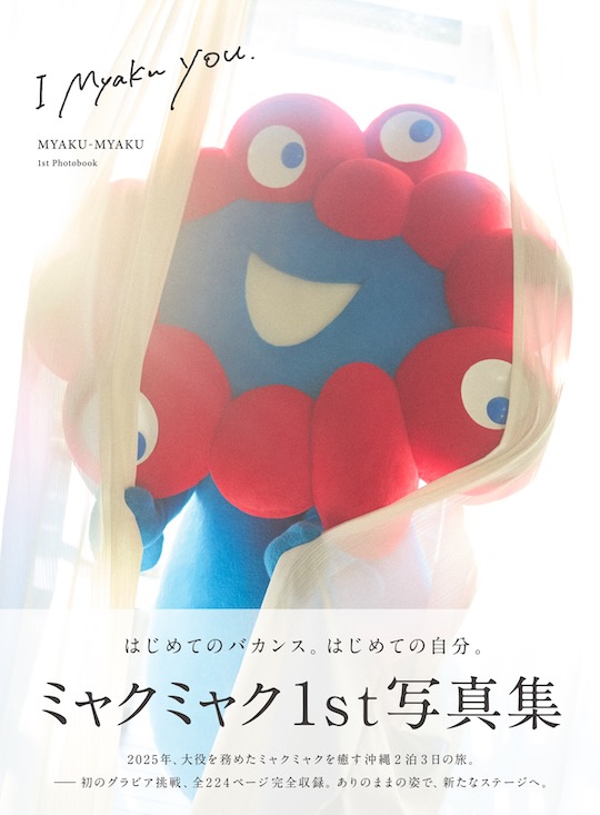 i myaku you photobook myaku-myaku osaka expo mascot character bizarre fetish creature