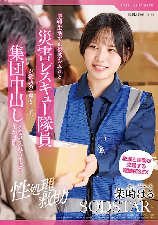 Japanese charity volunteer earthquake disaster evacuation shelter relief rescue sex adult video porn controversial premise Haru Shibasaki