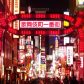 fuzoku prostitution kabukicho tokyo japan