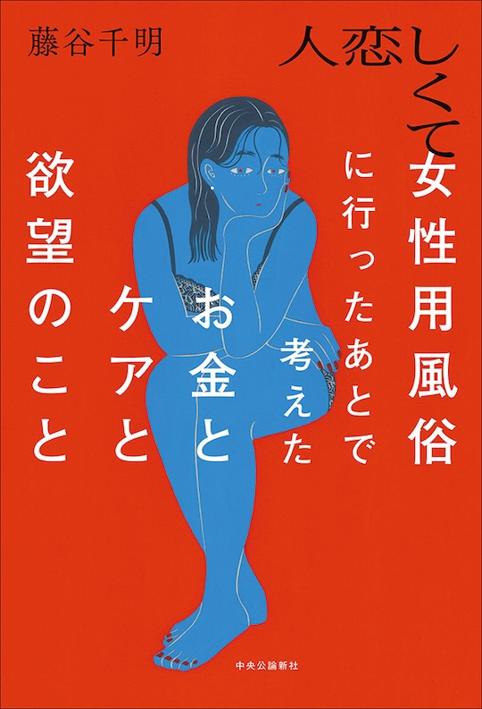 sex services for women in Japan brothels therapists prostitutes new book