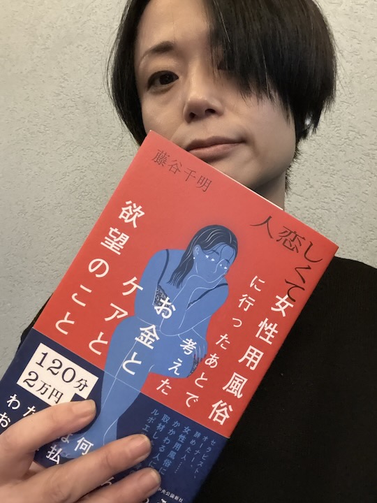 sex services for women in Japan brothels therapists prostitutes new book