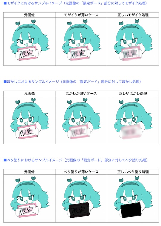 fantia japan censorship rules