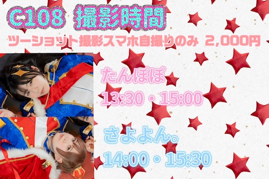 tsubomi comiket cosplay event tanpopo
