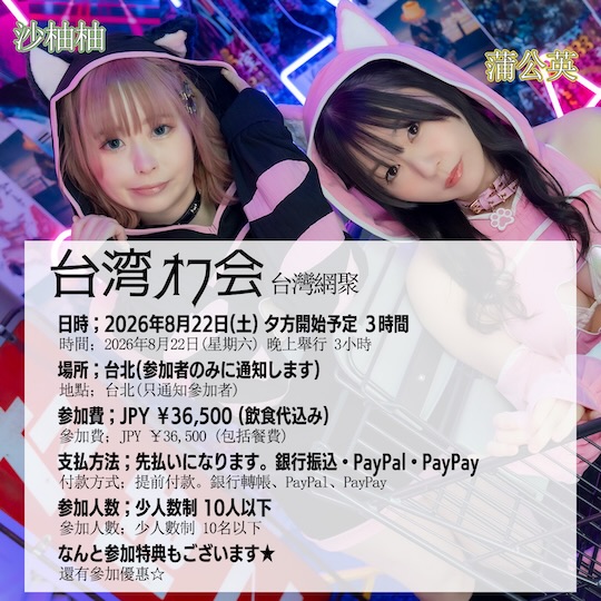 tsubomi taiwan fan meet event tanpopo