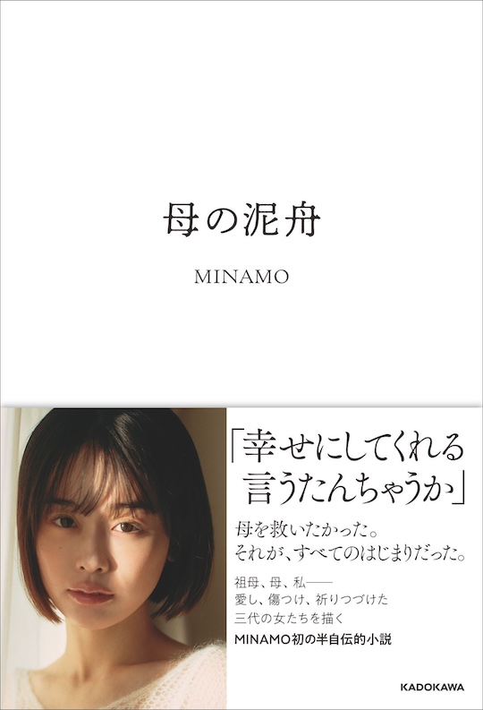 minamo debut novel Japanese porn star